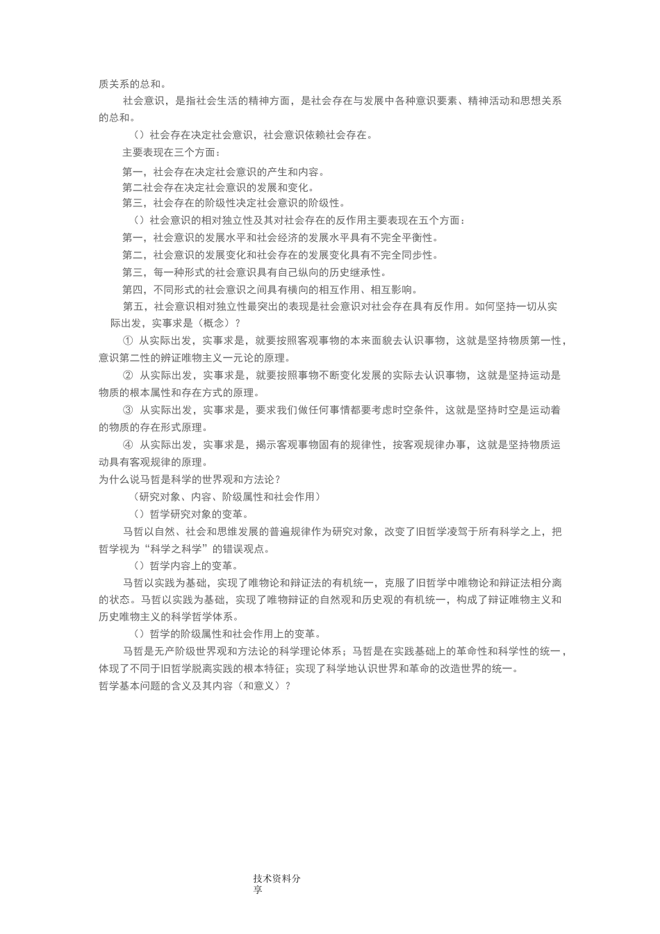 成考专升本政治复习备考资料[政治]_第3页