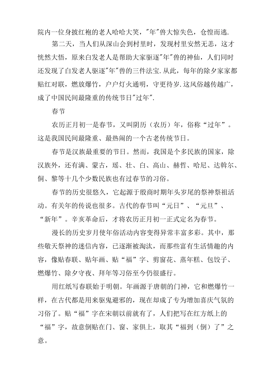 传统节日知识 中国传统节日_第2页