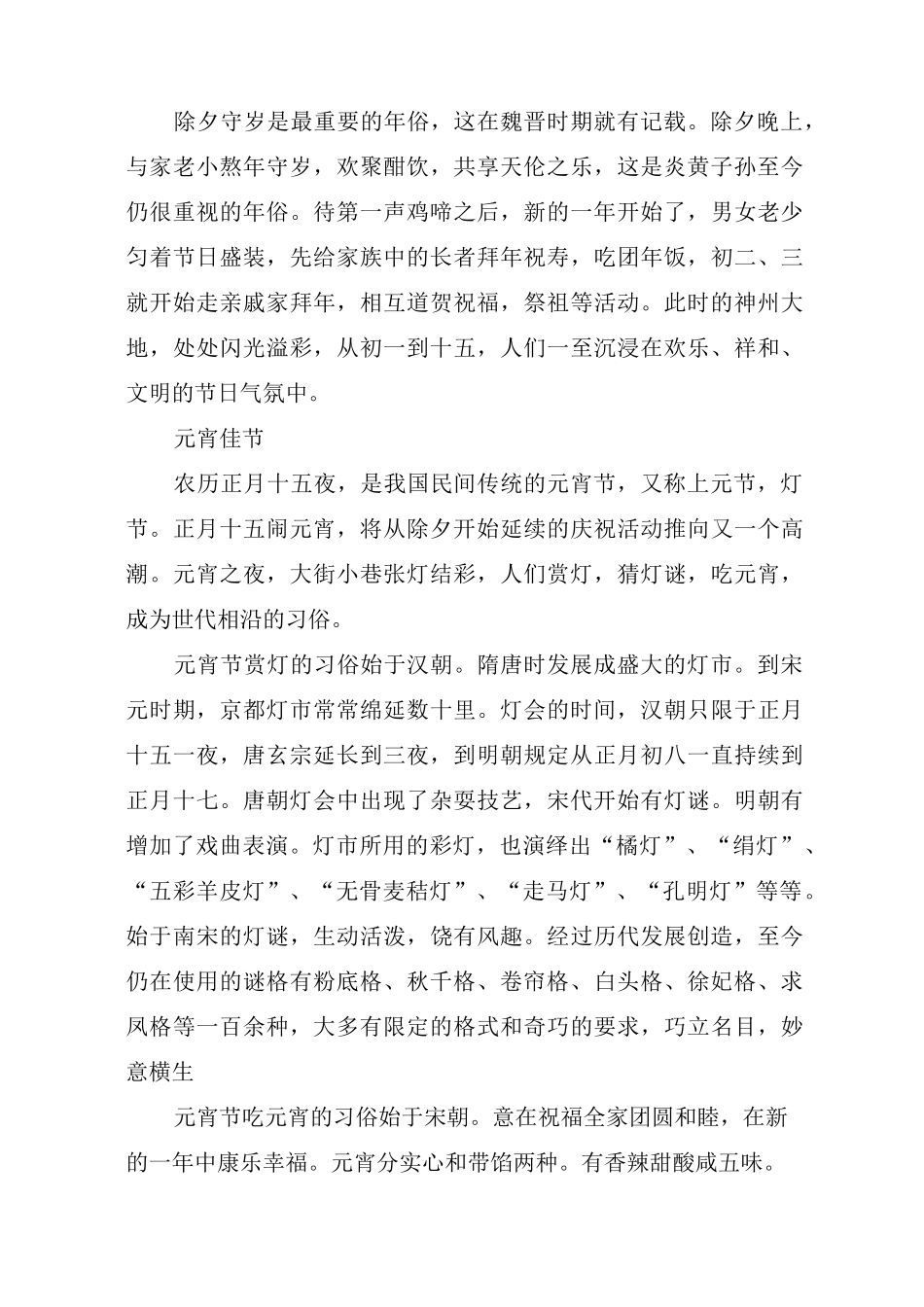 传统节日知识 中国传统节日_第3页