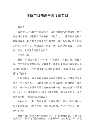 传统节日知识 中国传统节日