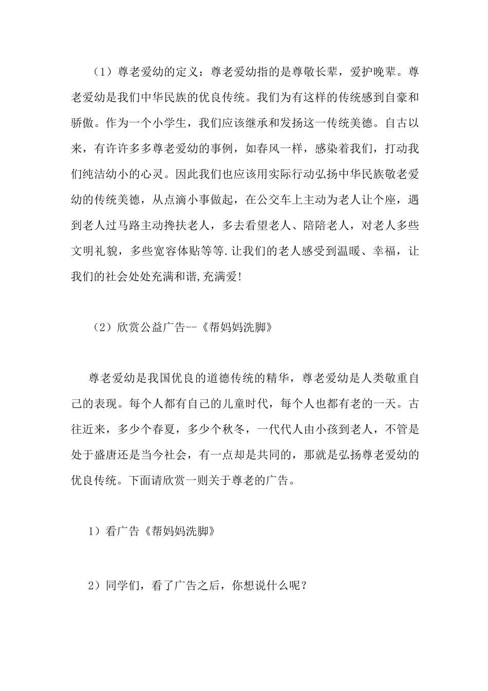 敬老爱老主题班会教案_第3页