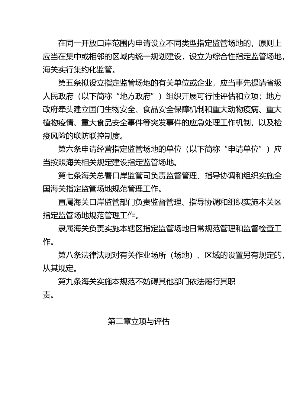 海关指定监管场地管理规范_第3页