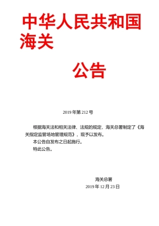 海关指定监管场地管理规范