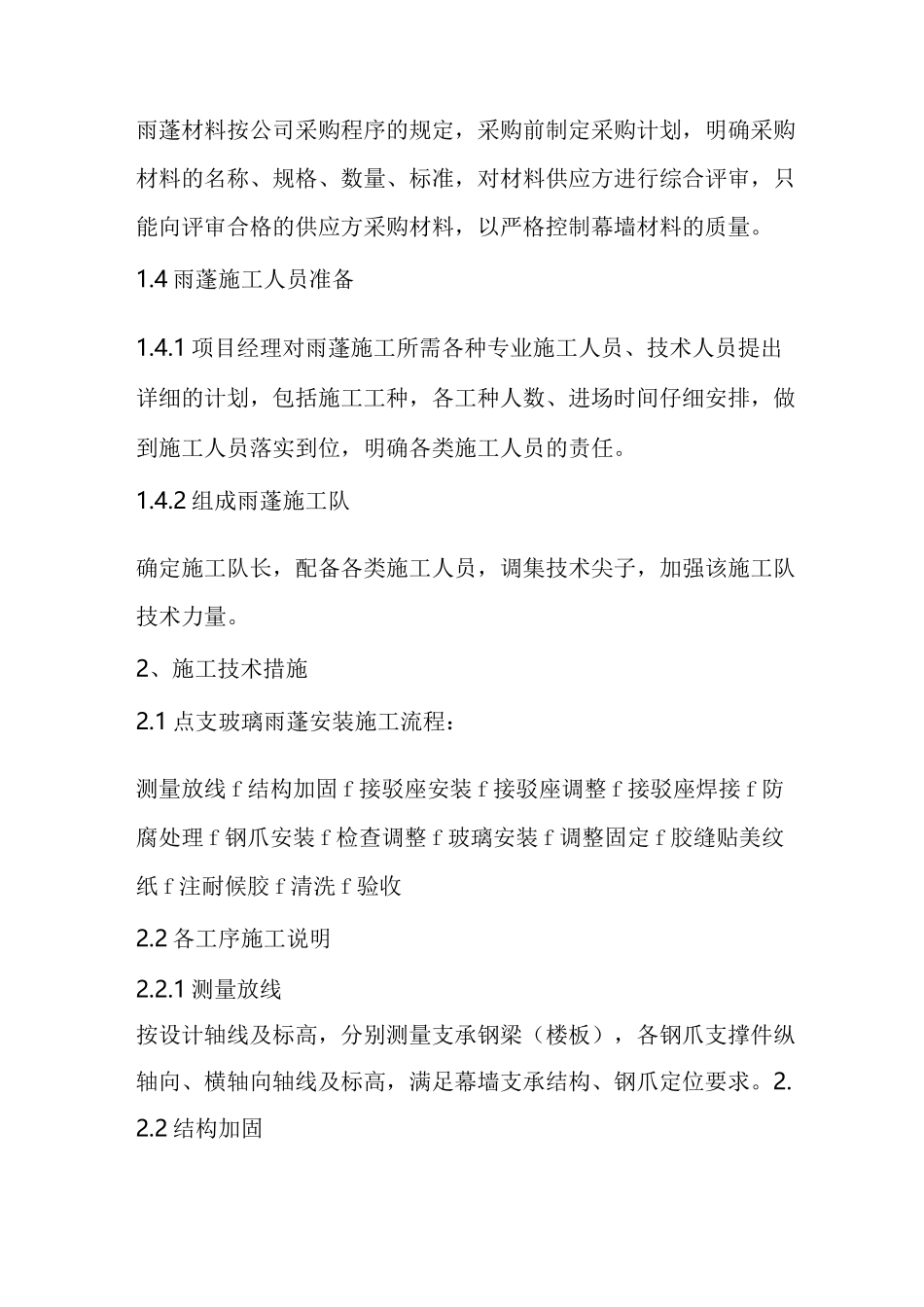 钢结构玻璃施工方案_第2页