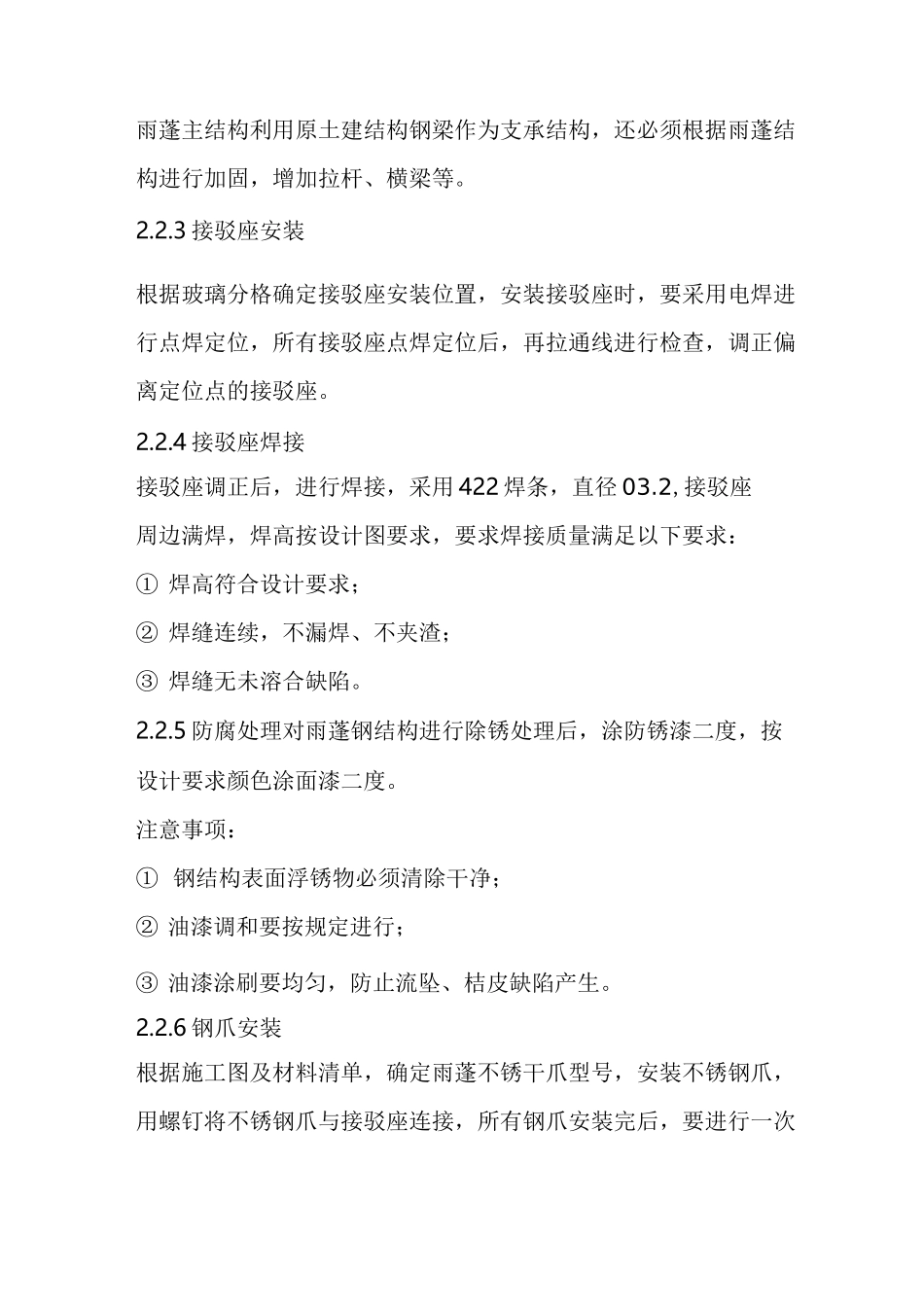 钢结构玻璃施工方案_第3页