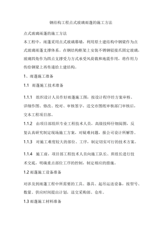 钢结构玻璃施工方案