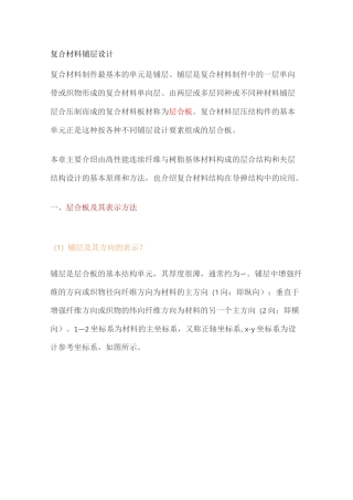 复合材料铺层设计
