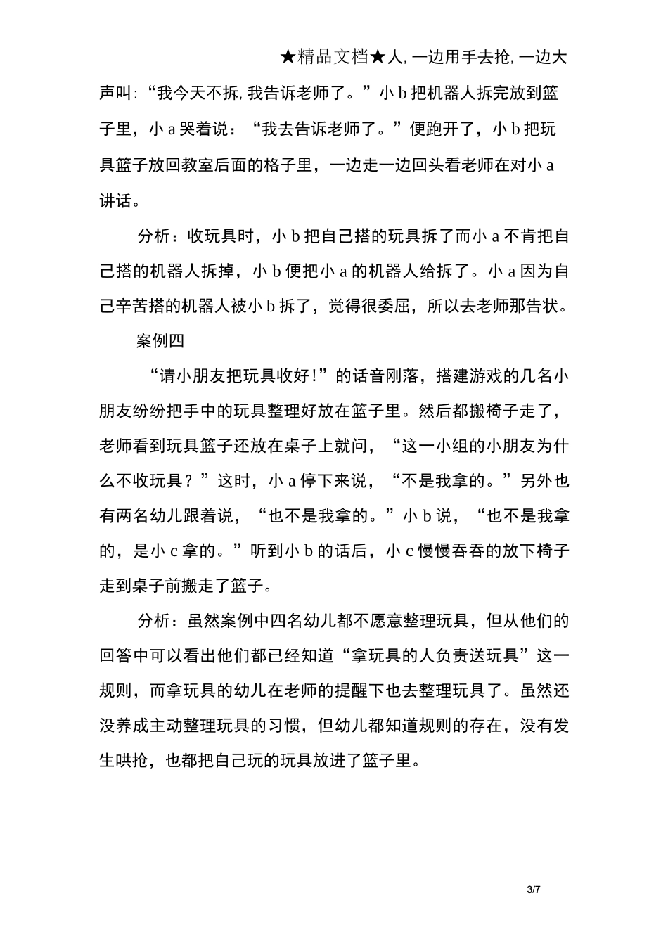 小班幼儿整理玩具观察_第3页