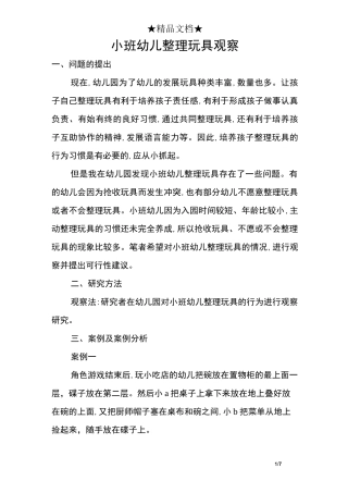 小班幼儿整理玩具观察