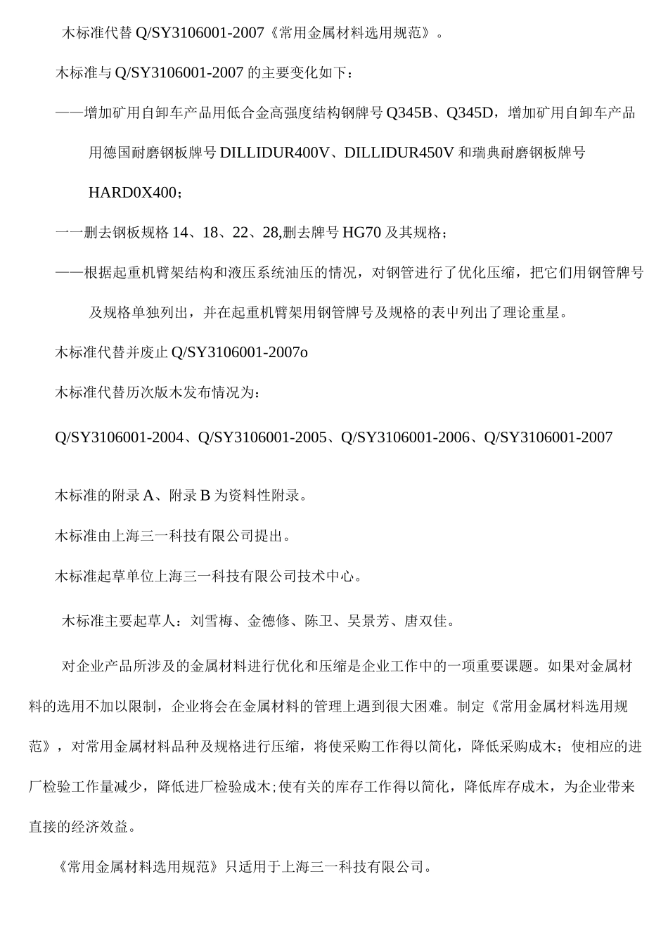 常用金属材料选用规范_第2页