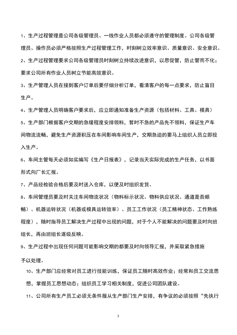 工厂生产管理制度_第2页