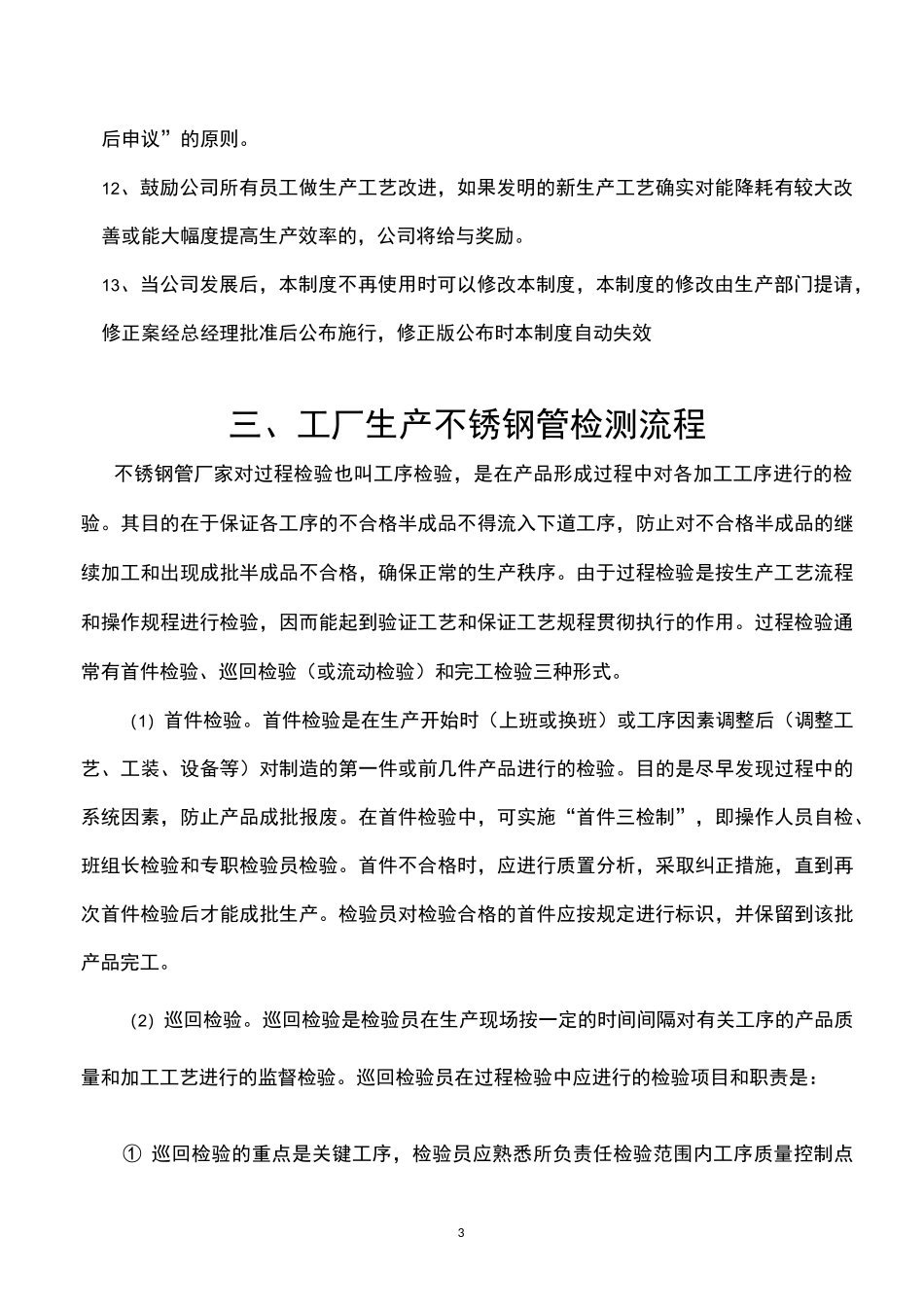 工厂生产管理制度_第3页