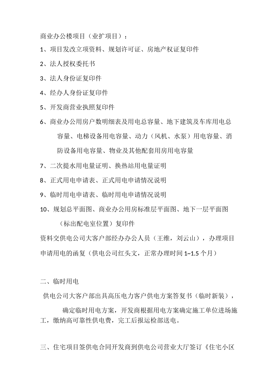 供电程序明细_第2页