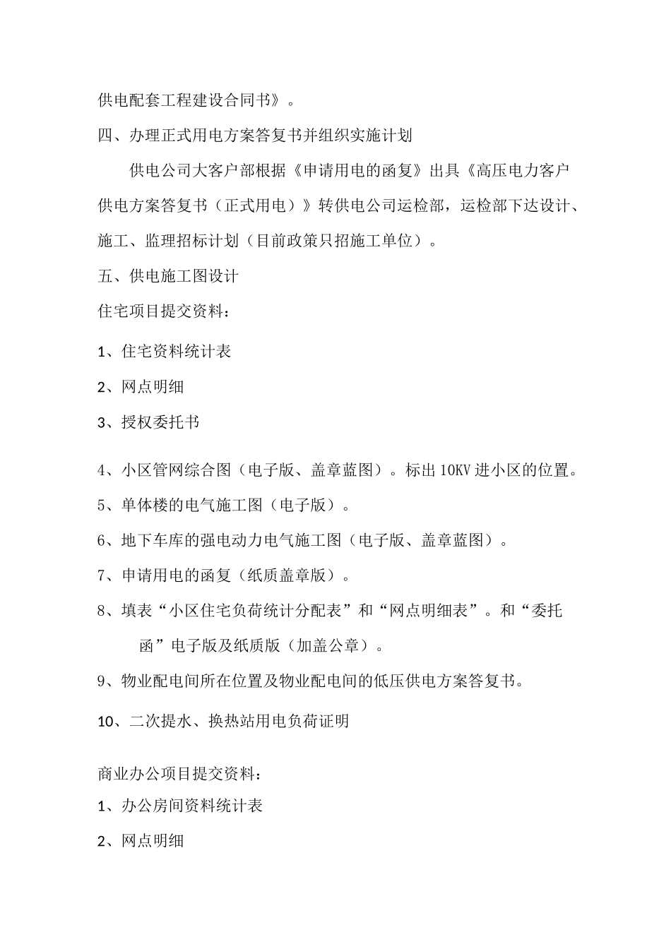 供电程序明细_第3页