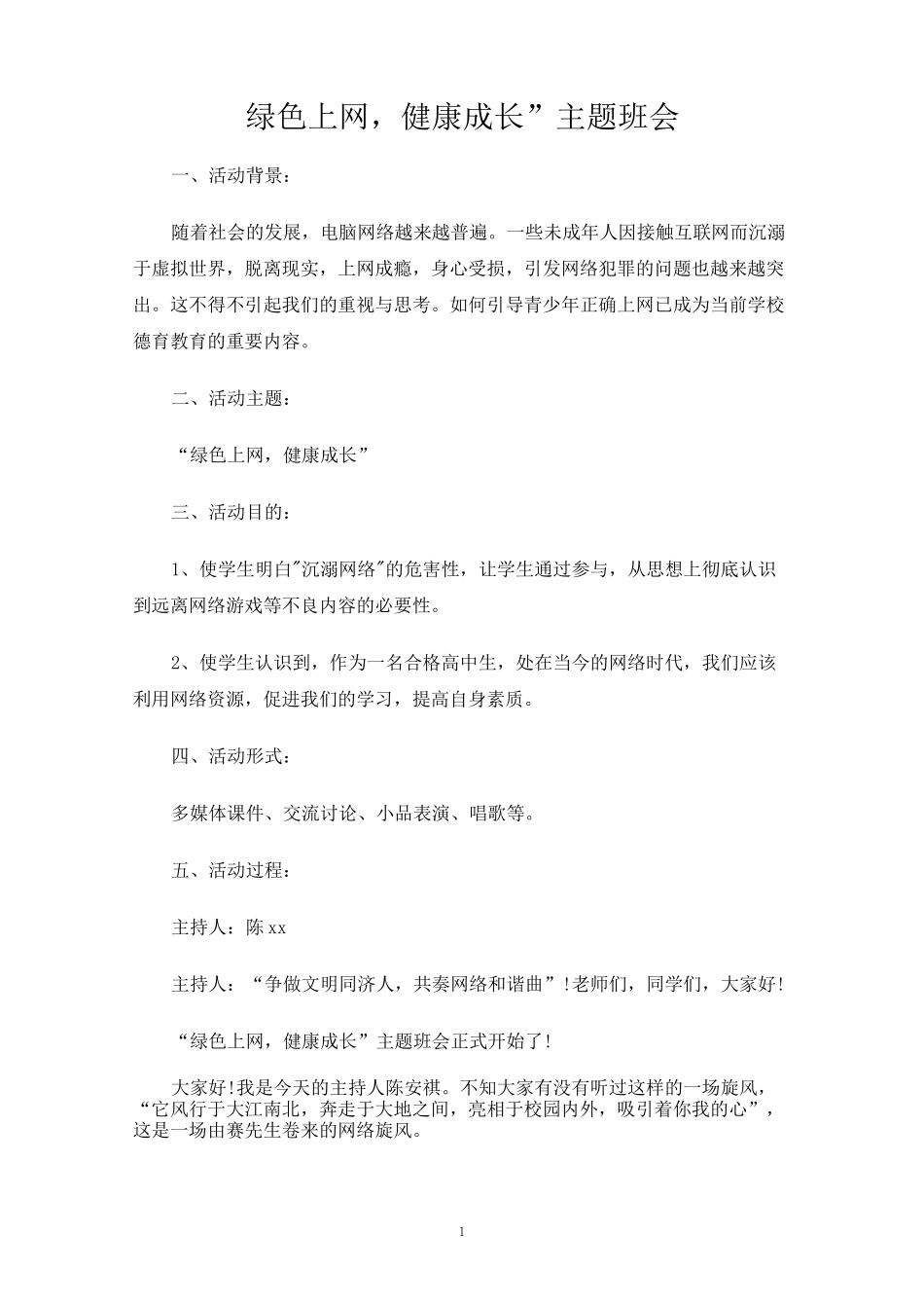 绿色上网,健康成长主题班会_第1页