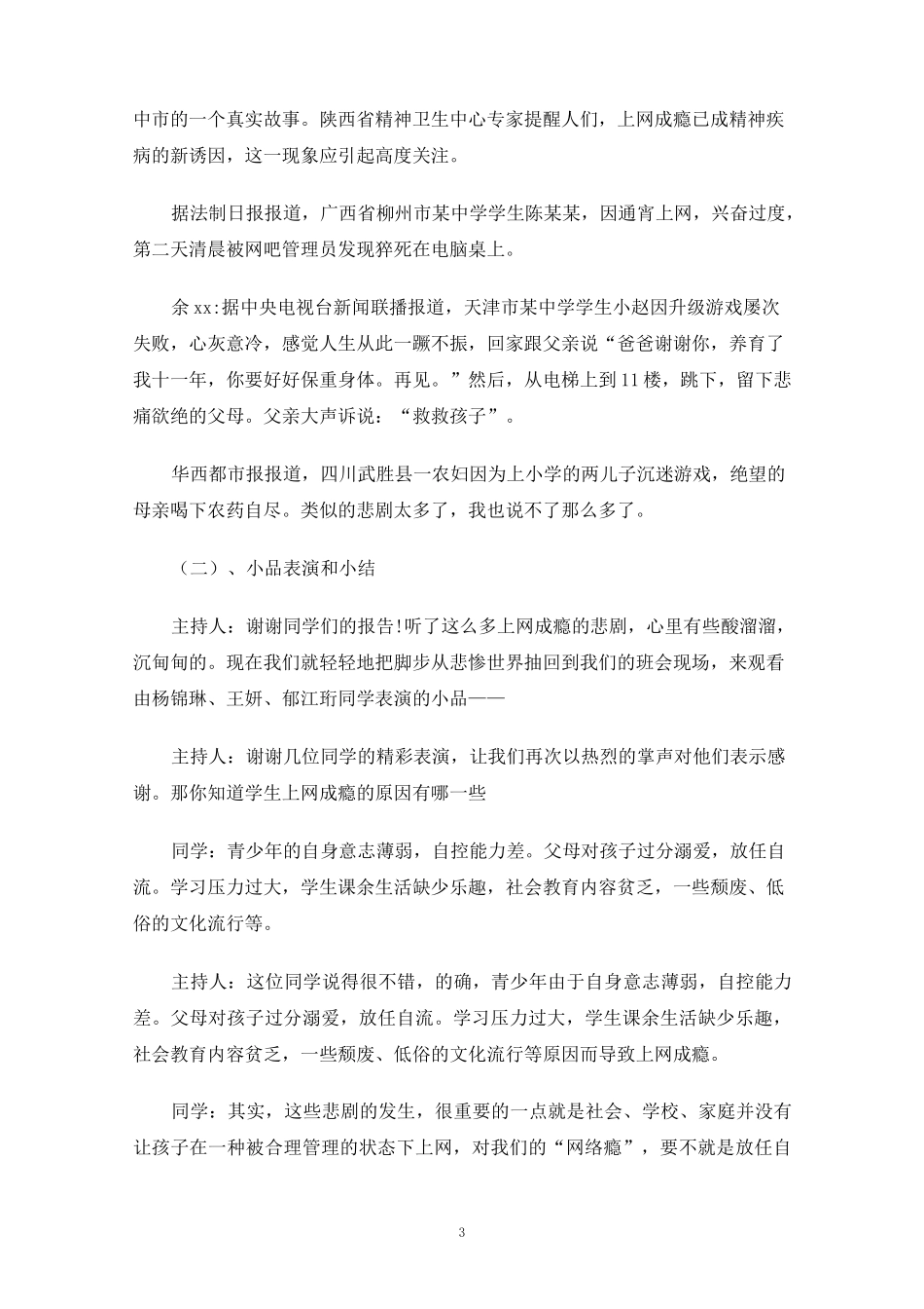 绿色上网,健康成长主题班会_第3页