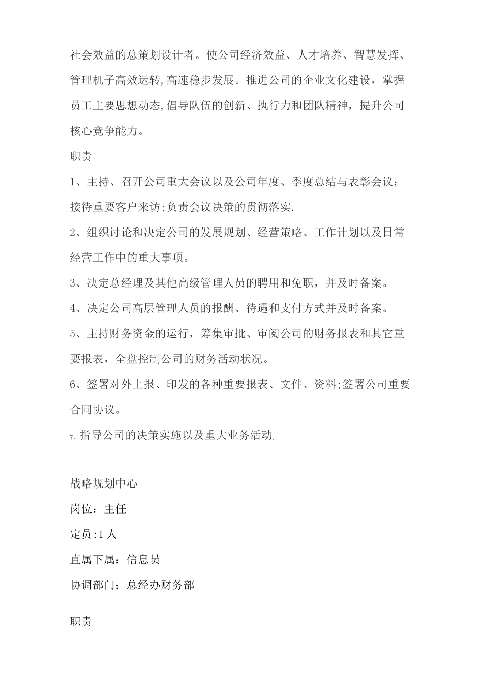 公司架构与职能_第2页