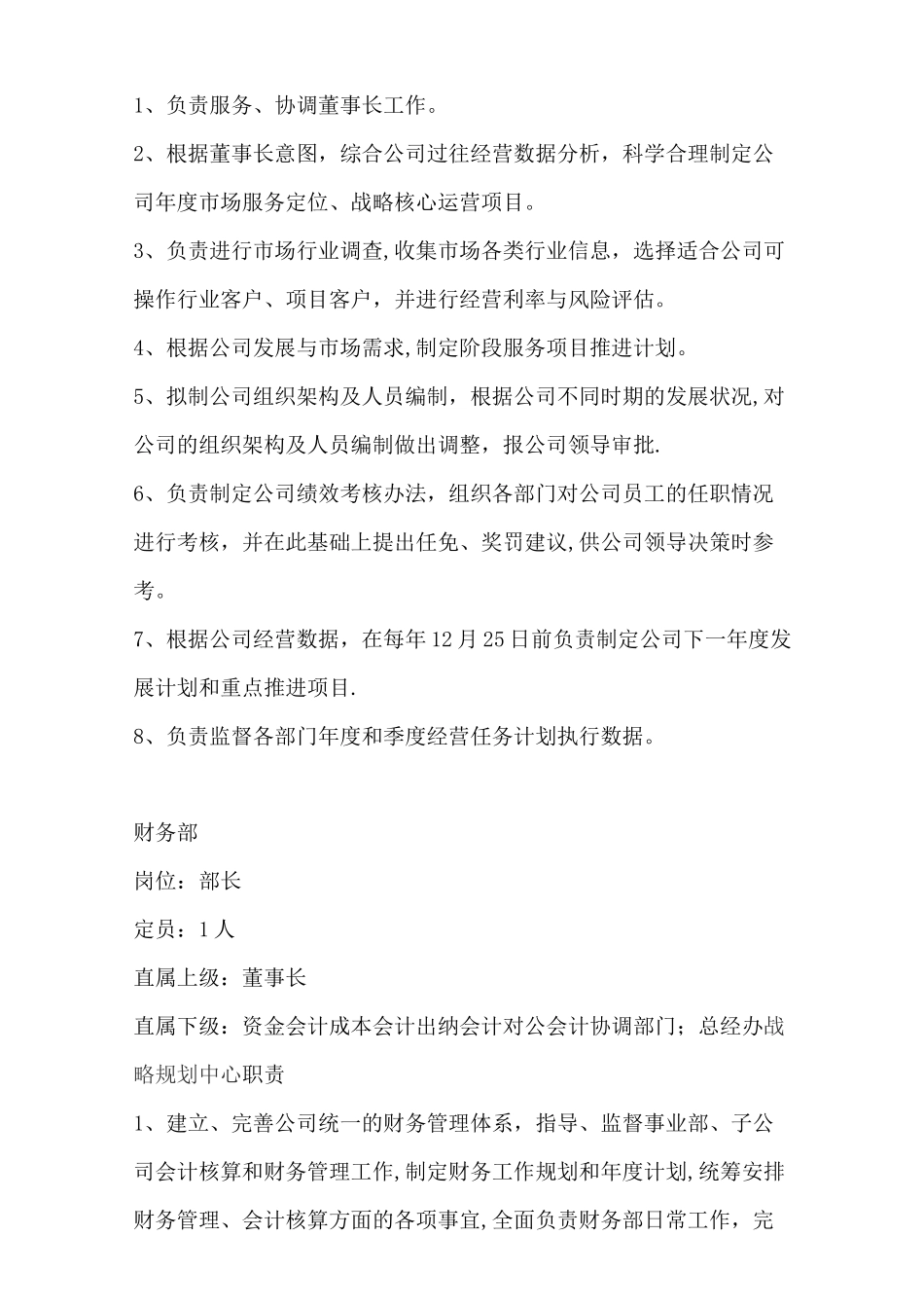 公司架构与职能_第3页