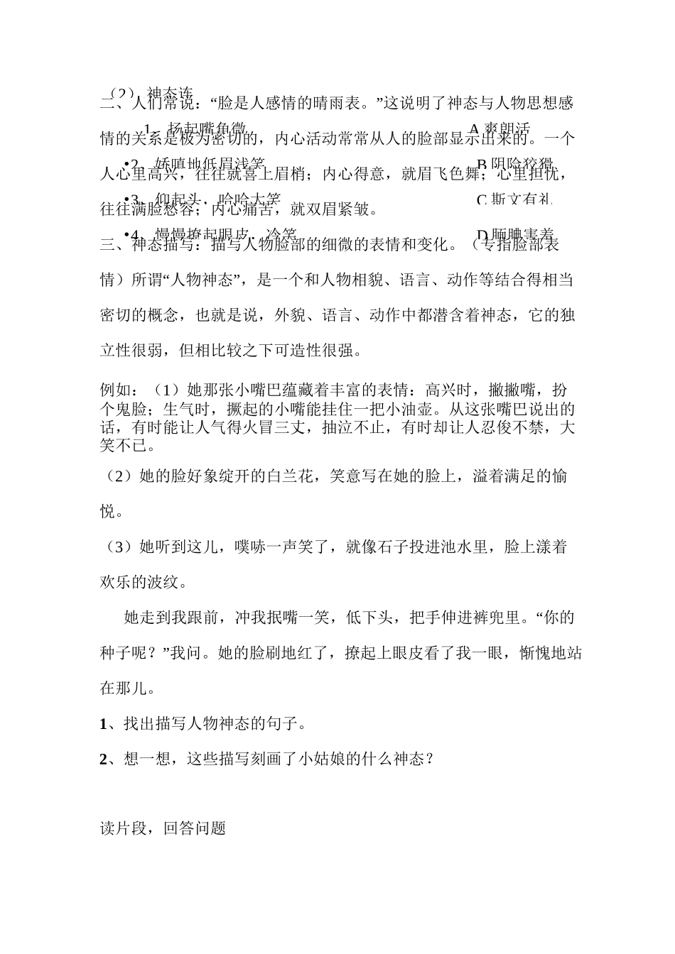 神态描写配套练习(老师版)_第2页