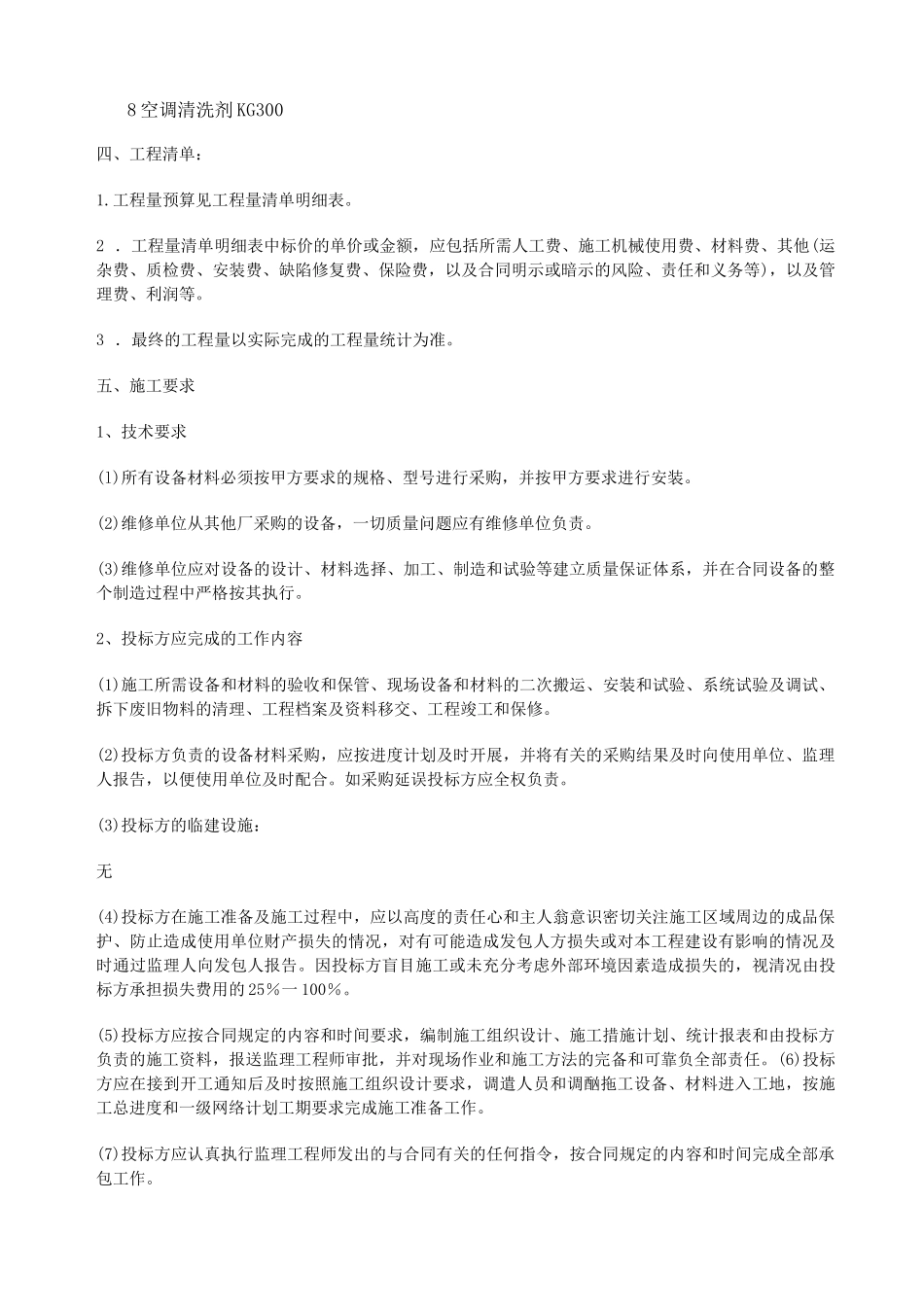 空调维修技术方案_第3页