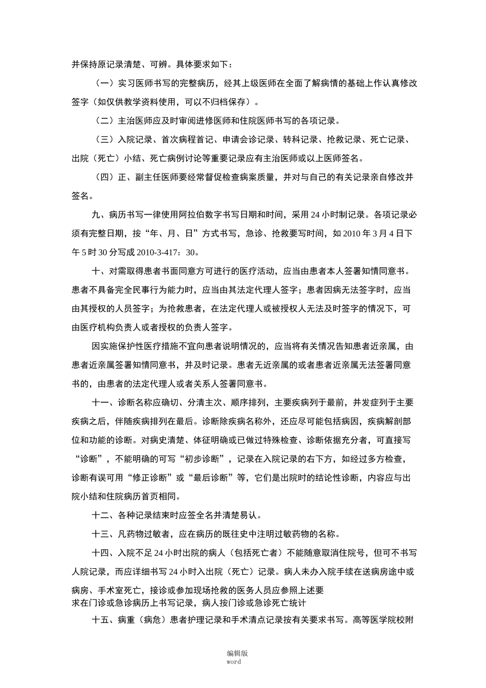 病历书写规范最新版本_第2页