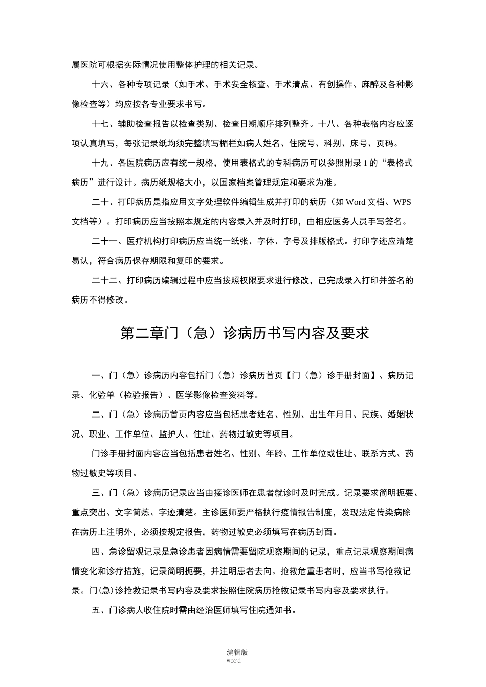 病历书写规范最新版本_第3页