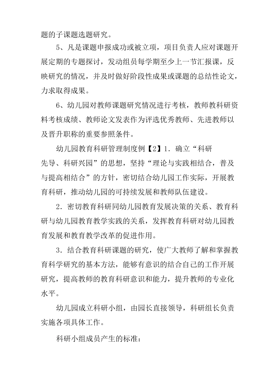 幼儿园教育科研管理制度_第2页