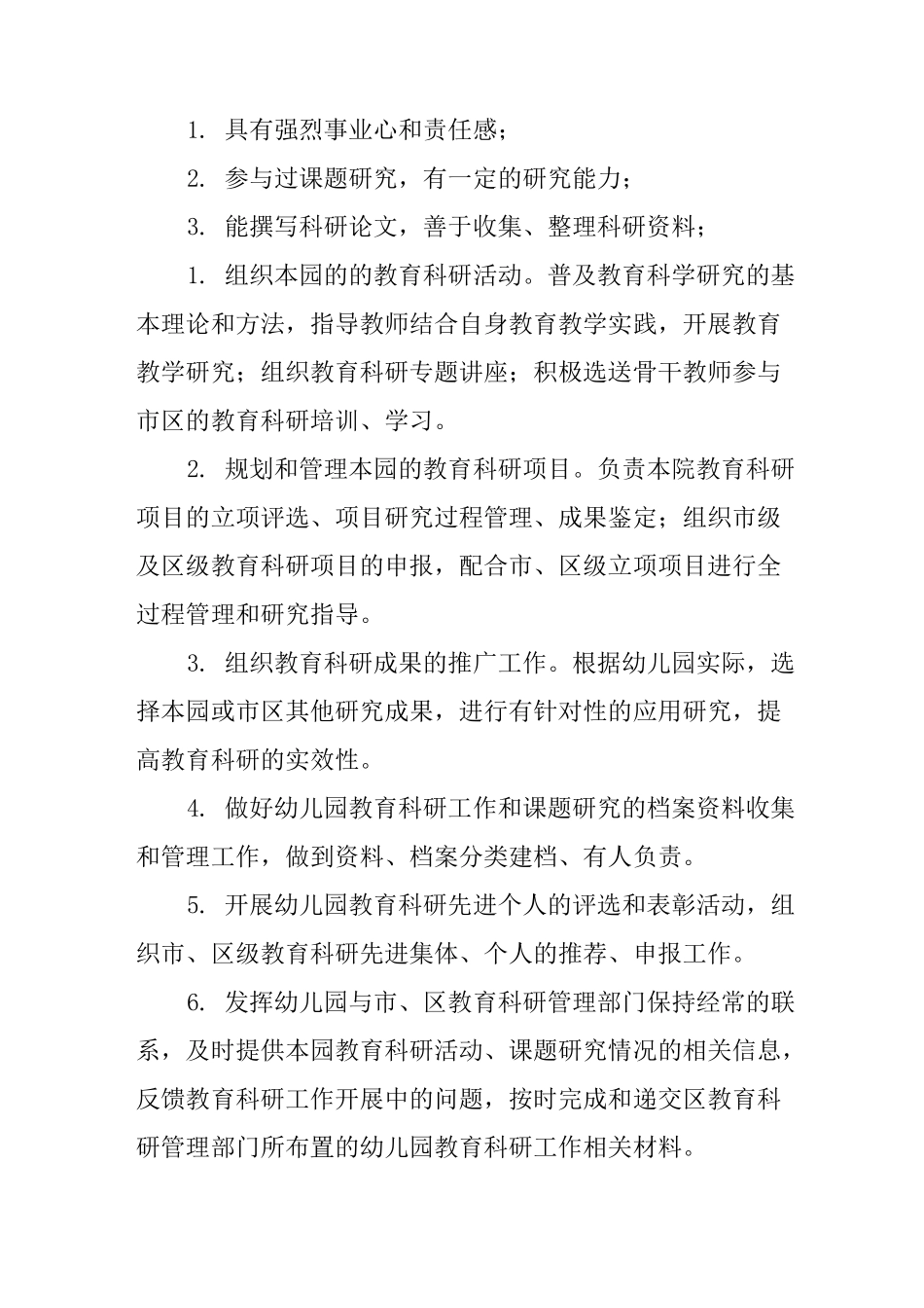幼儿园教育科研管理制度_第3页