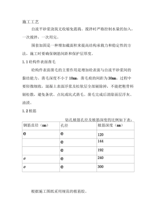 自流平加固施工