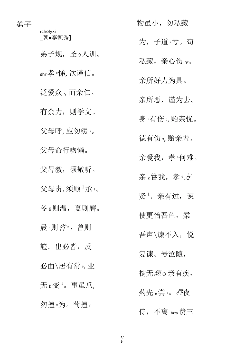 弟子规注音版_第1页