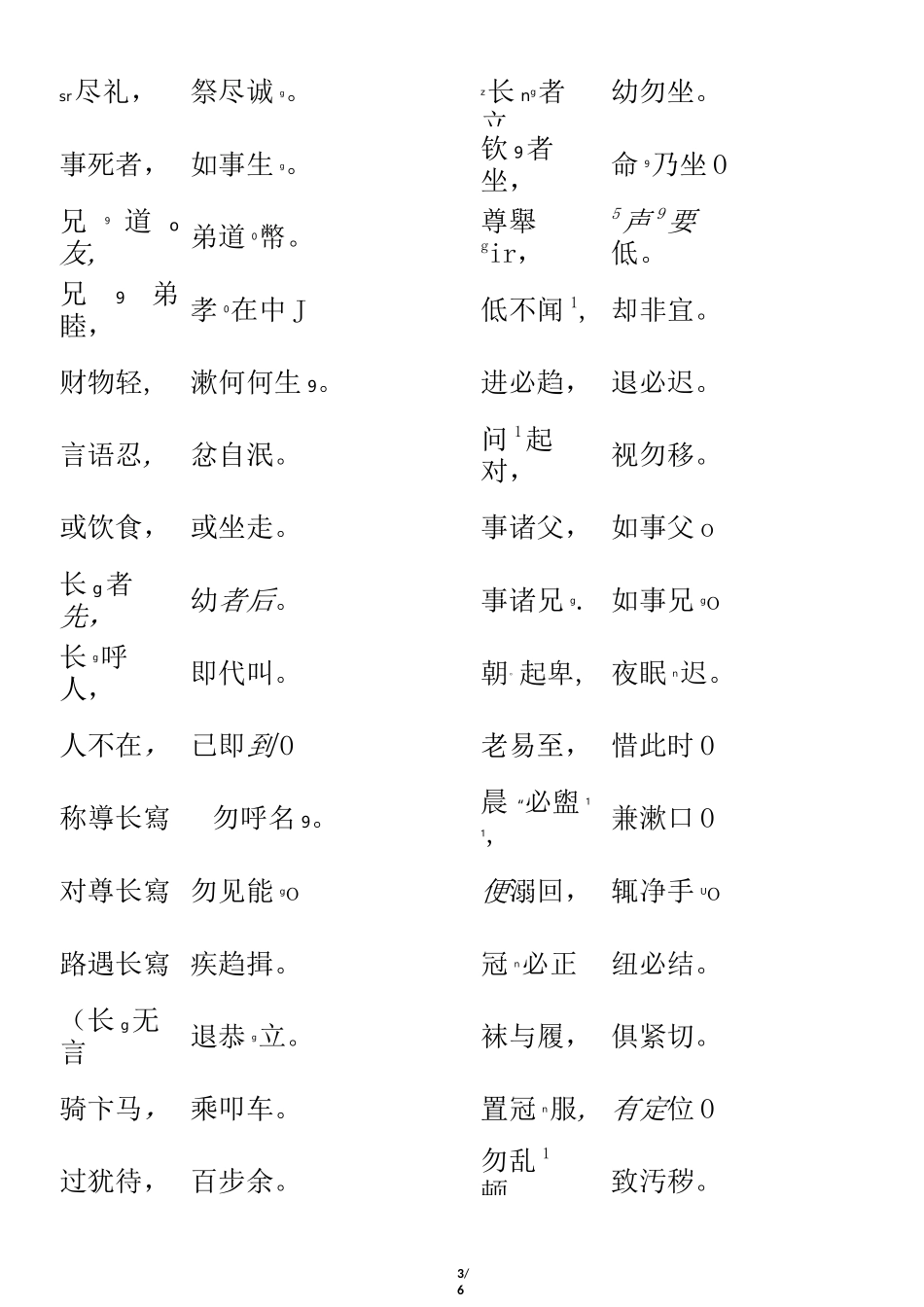 弟子规注音版_第3页