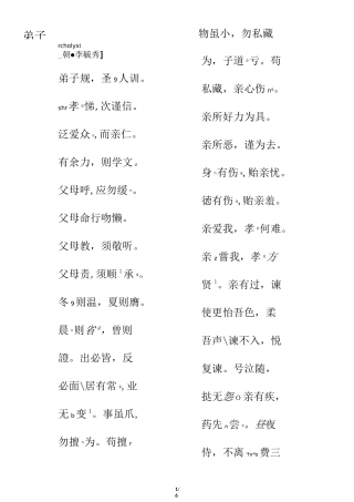 弟子规注音版