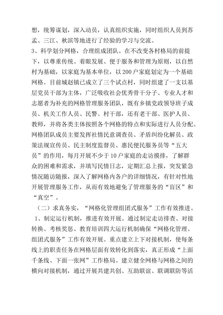 乡镇网格化工作总结,3篇_第2页