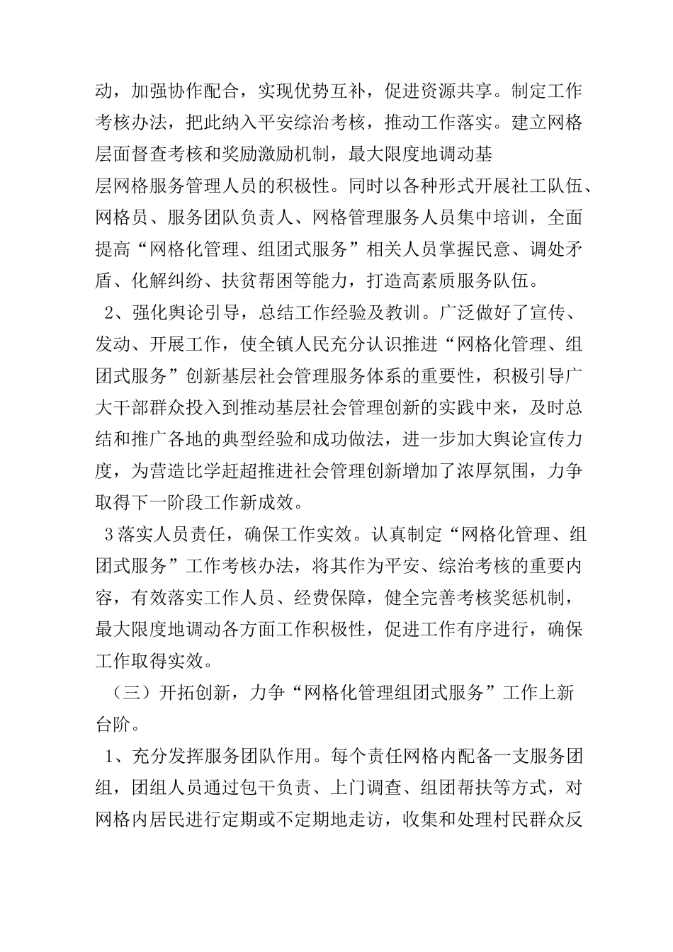 乡镇网格化工作总结,3篇_第3页