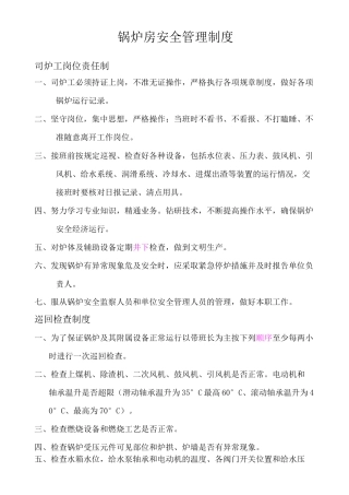 锅炉房安全管理制度 