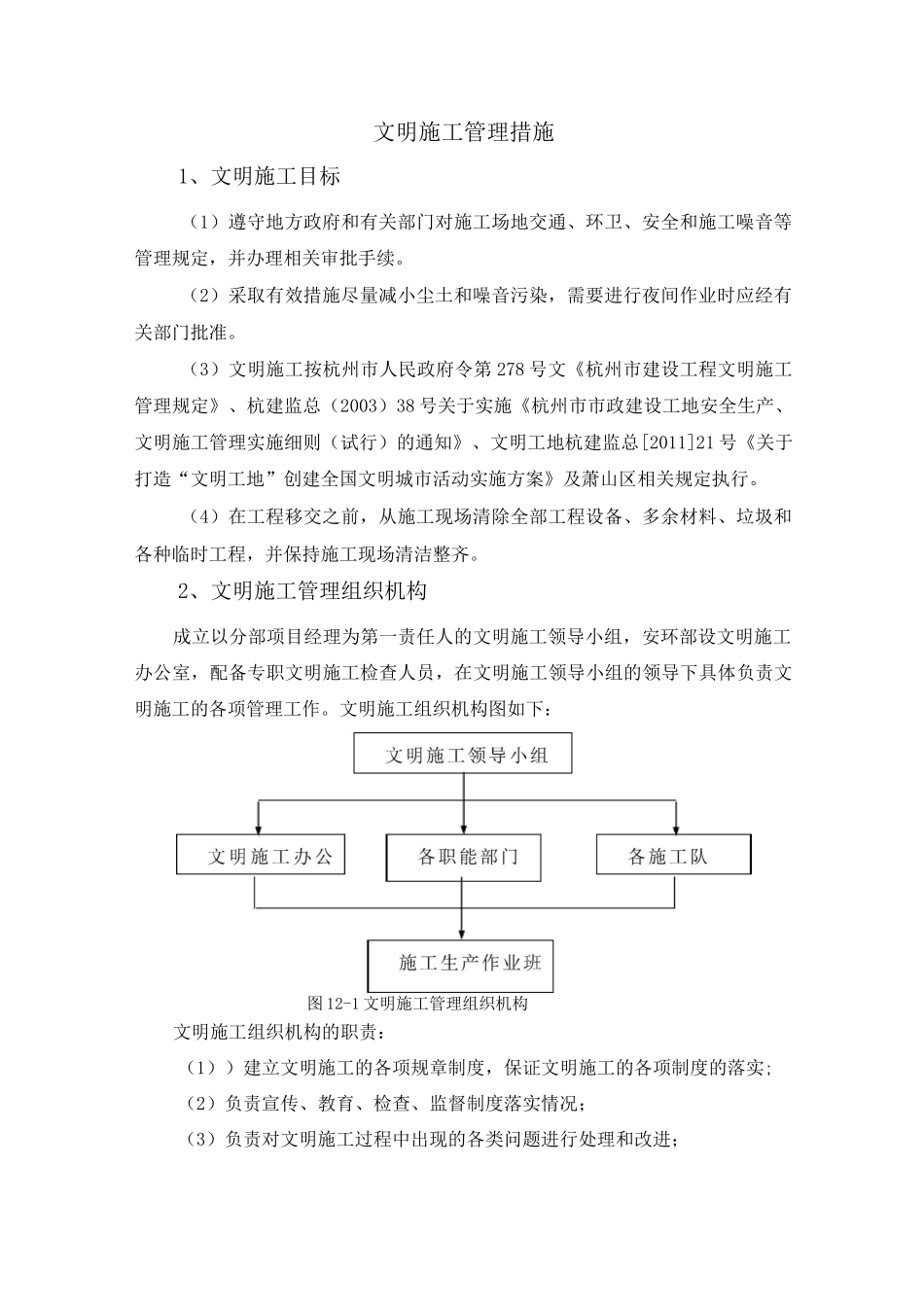 文明施工管理措施_第1页
