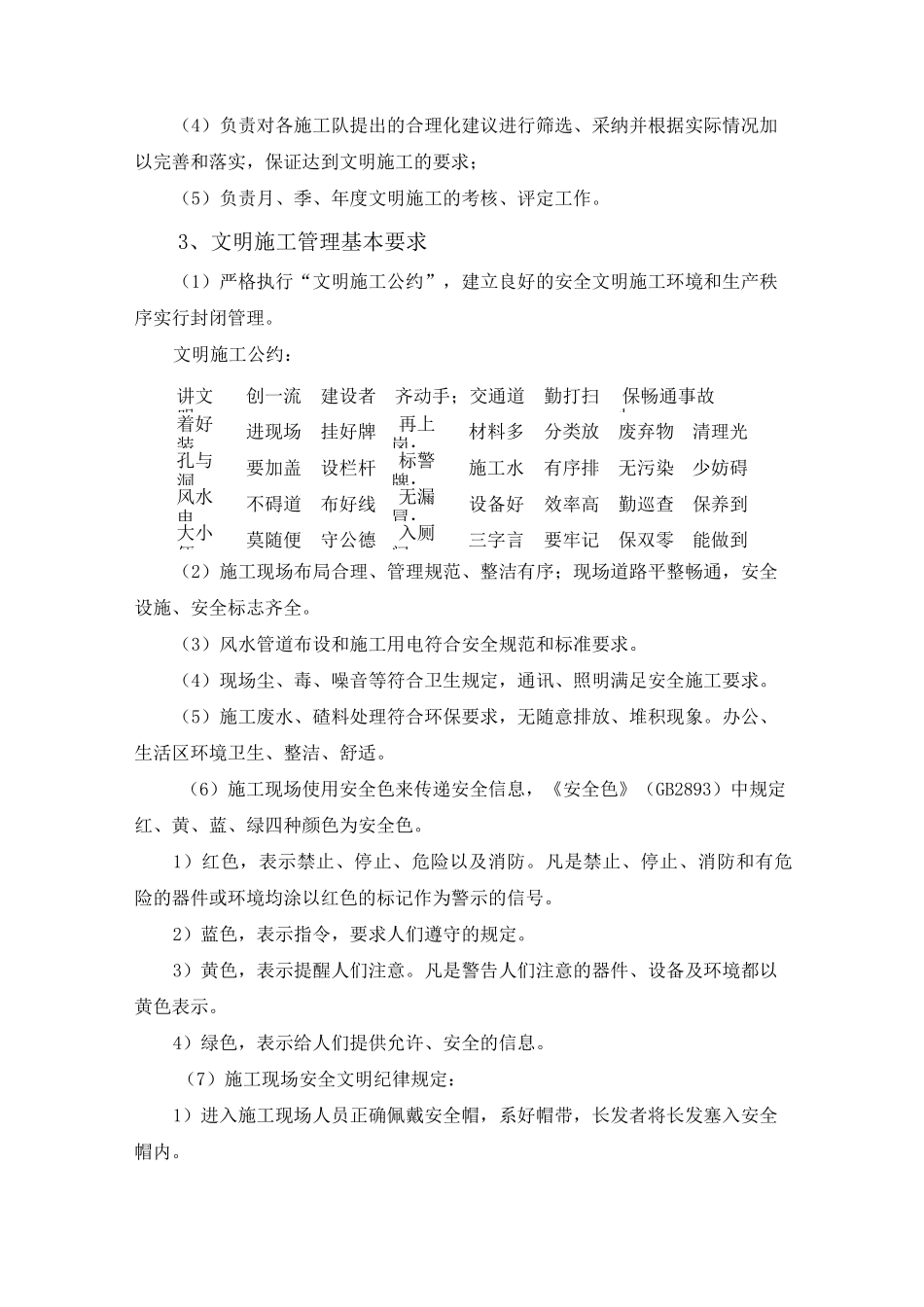 文明施工管理措施_第2页