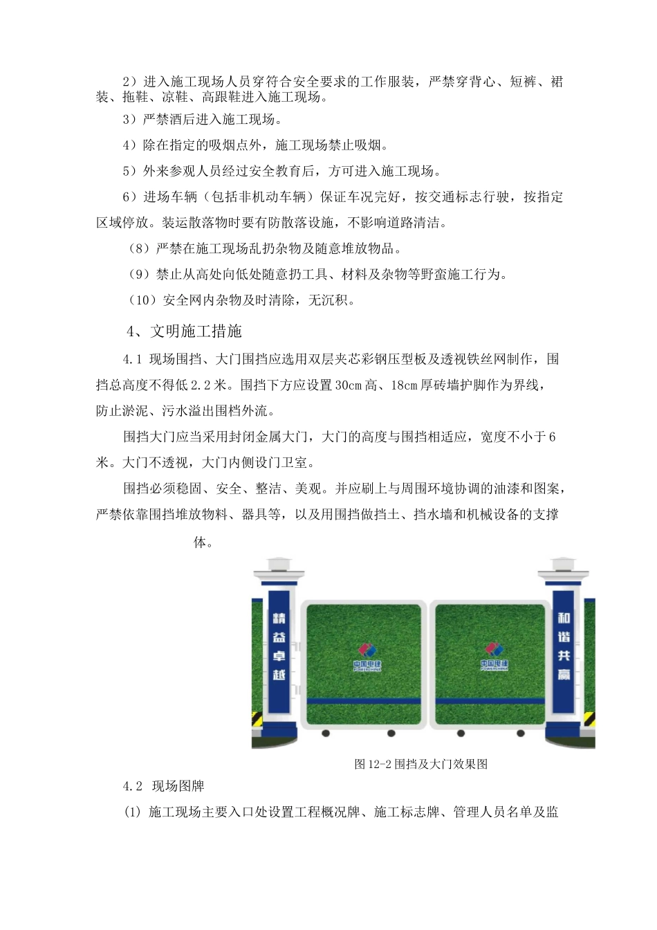 文明施工管理措施_第3页