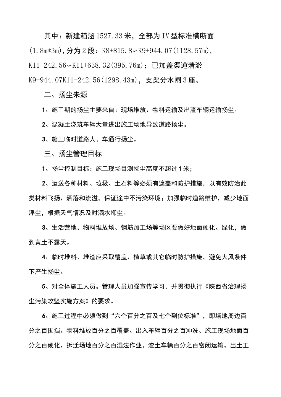 水利工程施工现场扬尘污染防治方案 _第2页