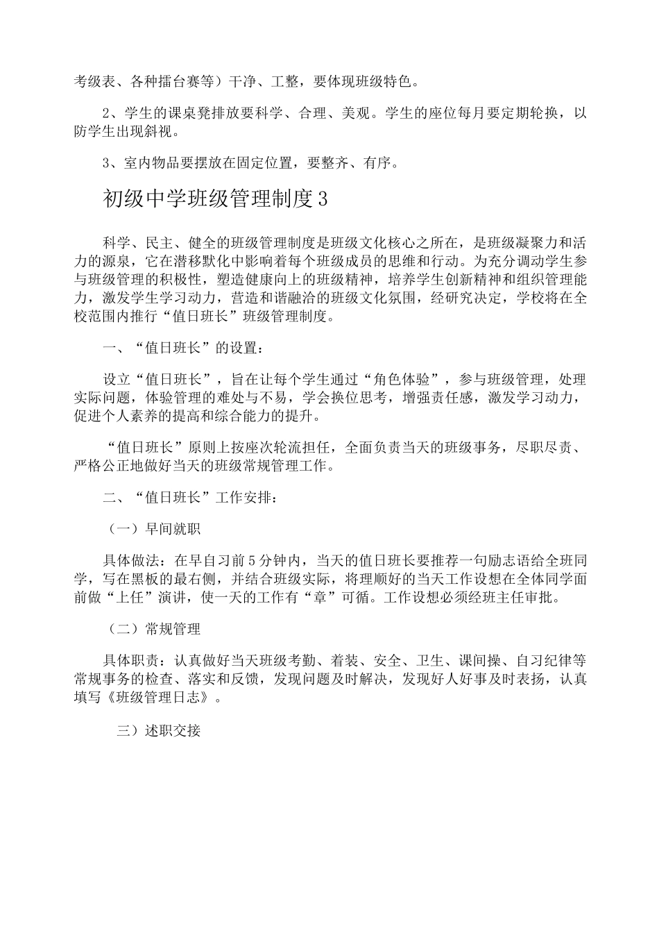 初级中学班级管理制度_第3页