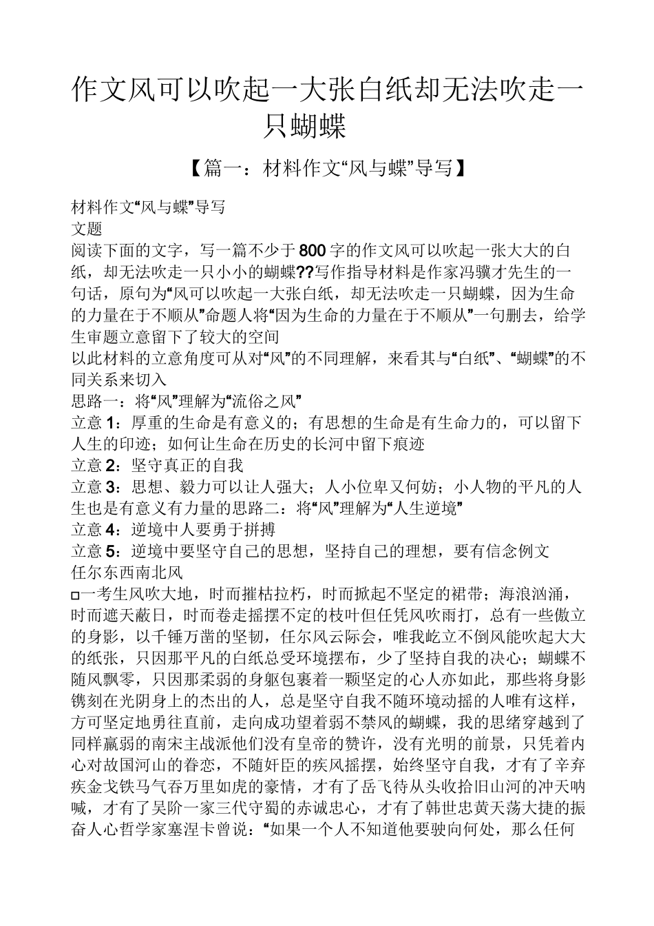 风作文之作文风可以吹起一大张白纸却无法吹走一只蝴蝶_第1页