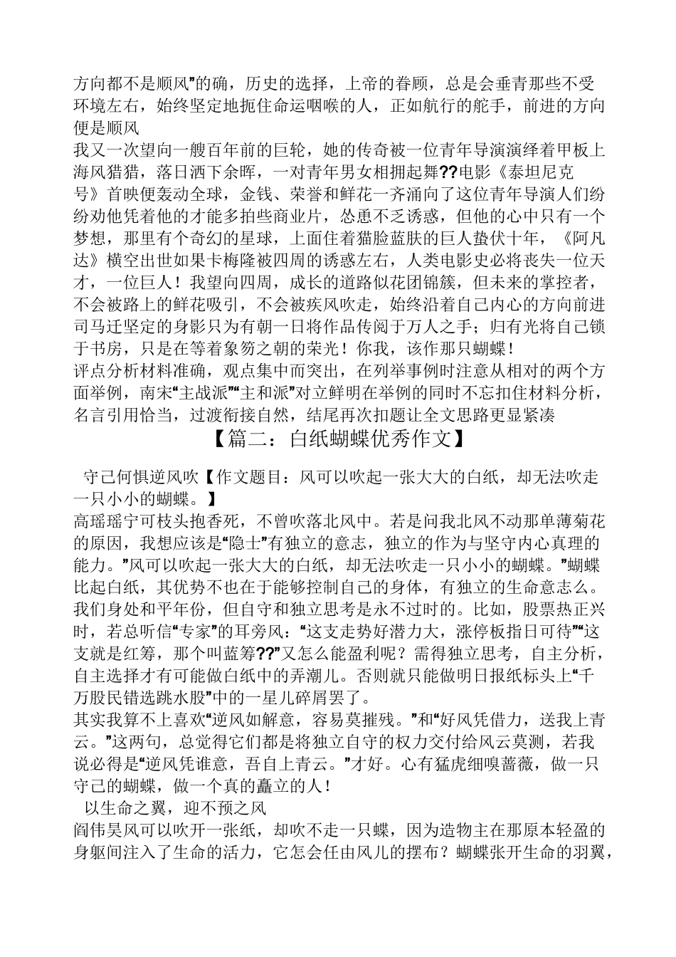 风作文之作文风可以吹起一大张白纸却无法吹走一只蝴蝶_第2页