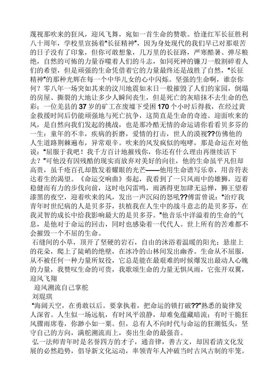 风作文之作文风可以吹起一大张白纸却无法吹走一只蝴蝶_第3页