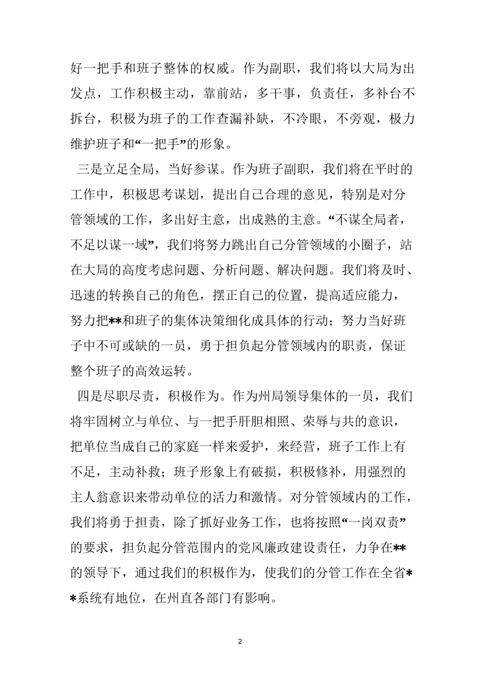 领导班子调整表态发言_第2页