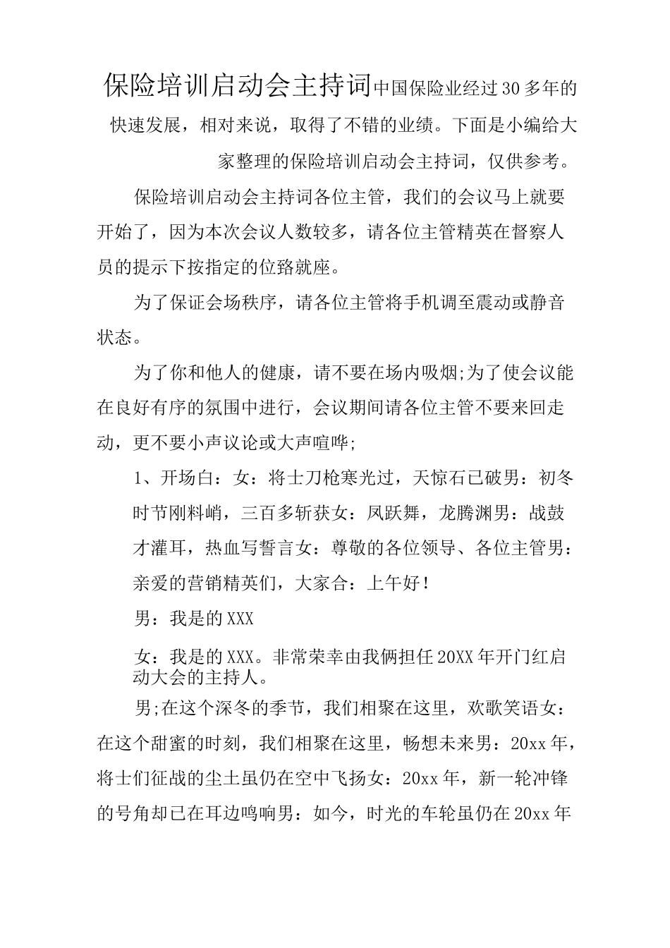 保险培训启动会主持词_第1页