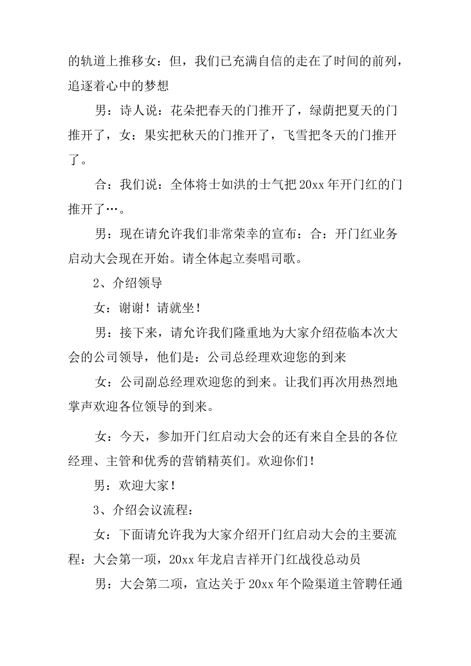 保险培训启动会主持词_第2页