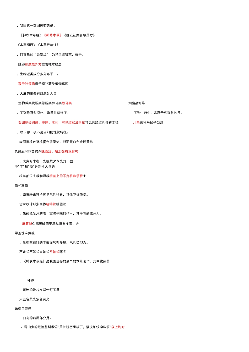 生药学复习资料汇总_第2页