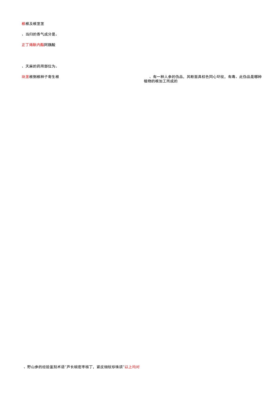 生药学复习资料汇总_第3页