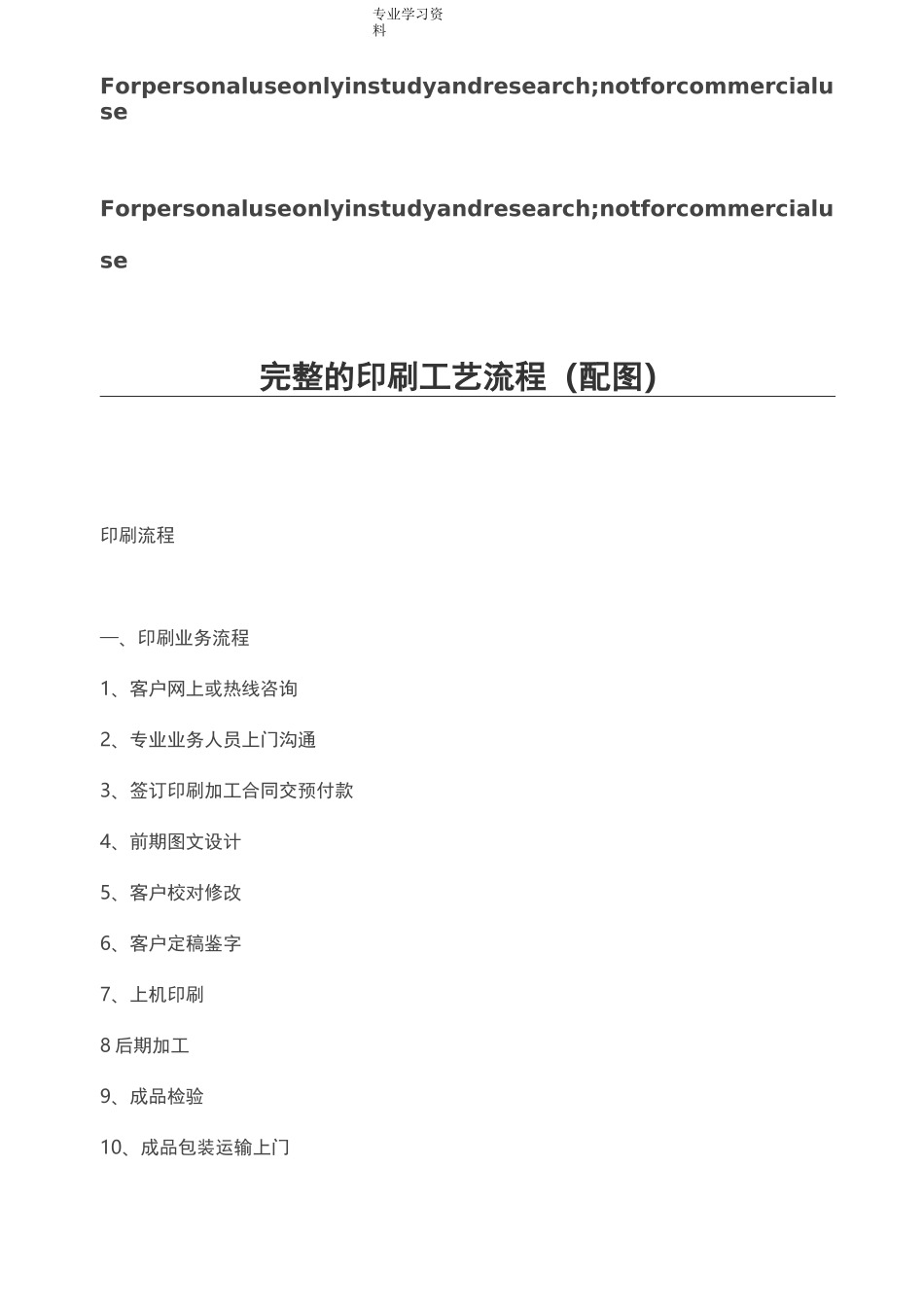 完整的印刷工艺流程图_第1页