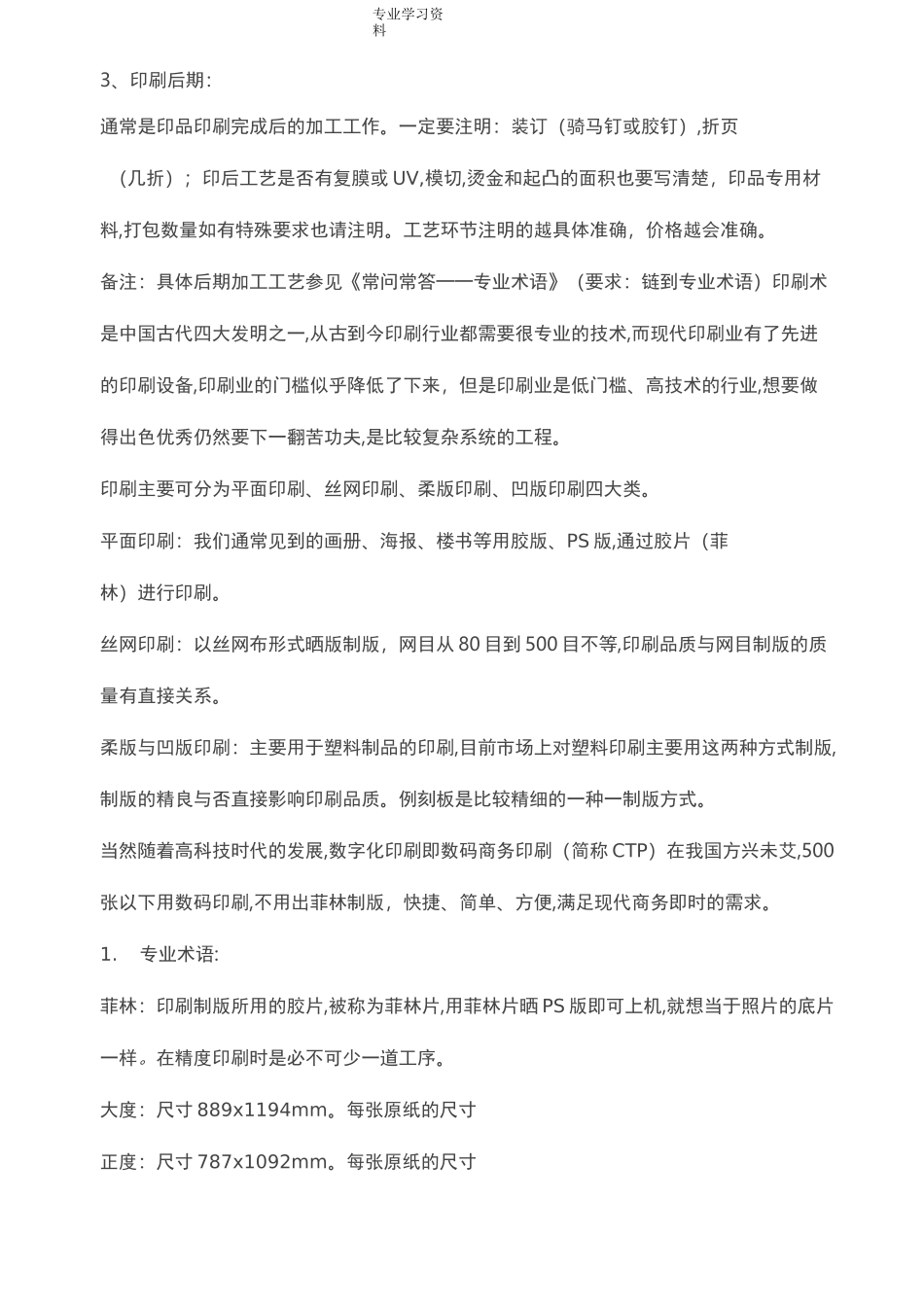 完整的印刷工艺流程图_第3页